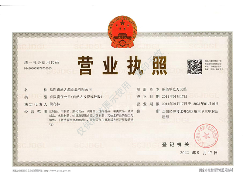 岳陽(yáng)市漁之源食品有限公司,岳港漁都,洞庭魚港,散稱系列,田螺系列,臭豆腐加工，香豆腐加工，烤脖加工，魚仔,鴨排加工、雞丁加工代加工