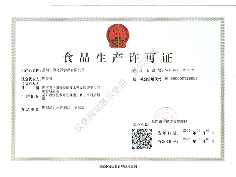 岳陽(yáng)市漁之源食品有限公司,岳港漁都,洞庭魚(yú)港,散稱系列,田螺系列,臭豆腐加工，香豆腐加工，烤脖加工，魚(yú)仔,鴨排加工、雞丁加工代加工