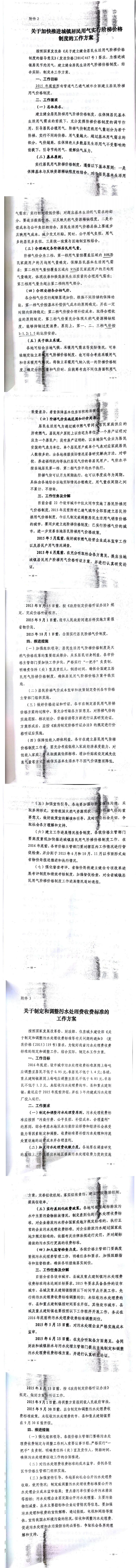 忻發(fā)改價格發(fā)[2015]19號忻州市發(fā)展和改革委員會轉(zhuǎn)發(fā)山西省物價局關(guān)于印發(fā)加快推進城鎮(zhèn)居民用水、用氣階梯價格制度等工作方案的通知13-20.jpg